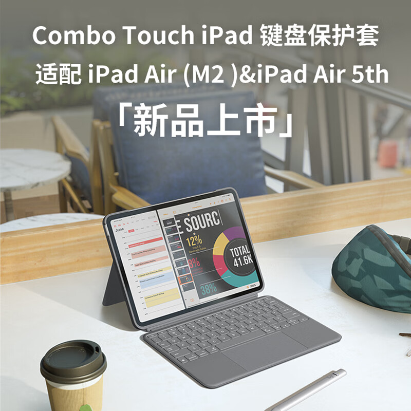 罗技Combo Touch iPad键盘套 适配 iPad Air (M2 )& iPad Air 5th
